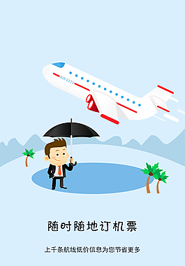 APP 引导页 旅游