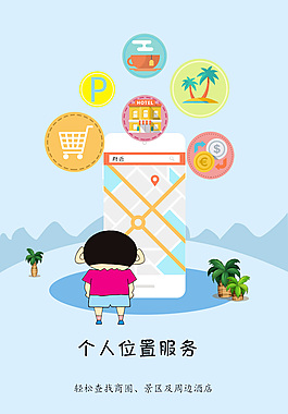 APP 引导页 旅游