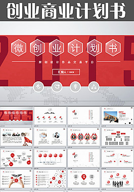 创业商业计划书微立体扁平化动态