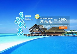 碧海蓝天旅游海报