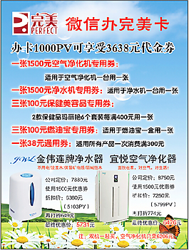 完美微信办卡活动海报