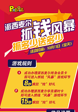 派西麦尔抓钱风暴来袭