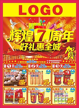 7周年店庆
