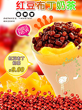 布丁奶茶海报