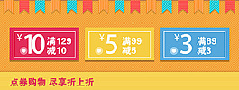 淘宝店铺优惠券