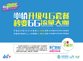 移动半价升级套餐