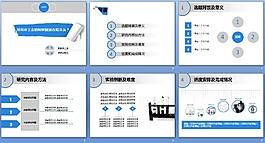 蓝白简约汇报ppt模板