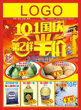 国庆