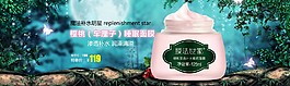 樱桃面膜轮播图