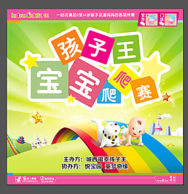 宝宝爬爬赛