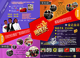 周年庆