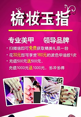指甲海报  指甲x展架