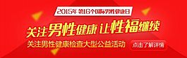 男科医院男科活动海报psd下载源