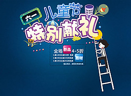 儿童节全场促销