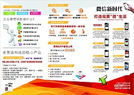 三折页 微信 微商