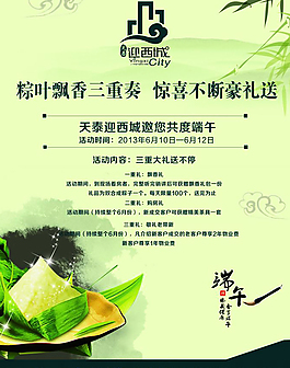 端午海报,端午促销,