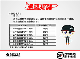 顺丰温馨提醒图片