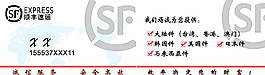 顺丰快递名片图片