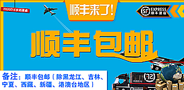 顺丰包邮图片