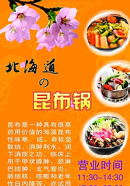 北海道昆布锅