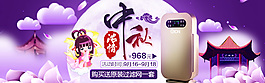 中秋钻展海报
