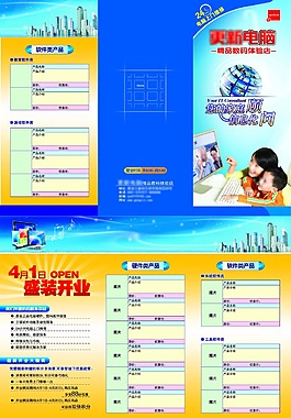 三折页  电脑  科技  蓝色