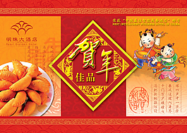 新年礼品包装