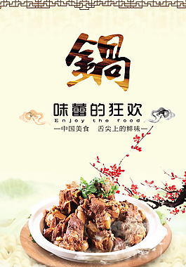 味蕾的狂欢锅