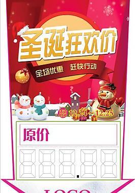 圣诞狂欢价