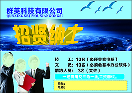 招聘海报