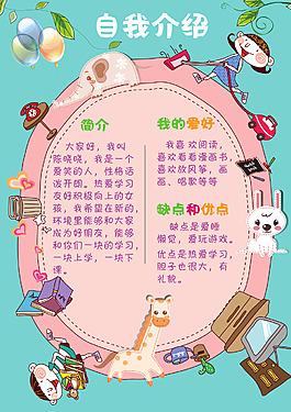 自我介绍