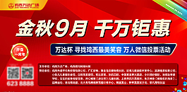 金秋9月