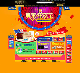 淘宝狂欢节店铺首页促销海报