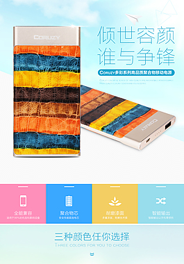 移动电源详情