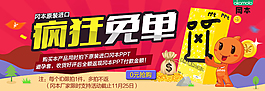免单活动