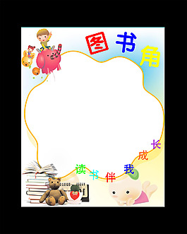 图书角