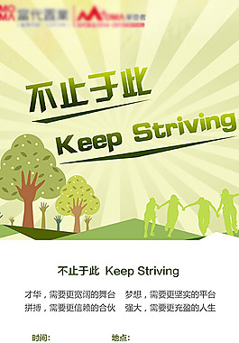 校园招聘
