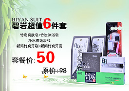 kt板肥皂促销海报免费下载 psd文件