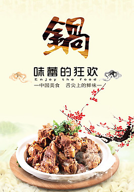 味蕾的狂欢锅