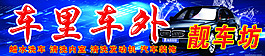 汽车招牌