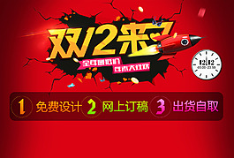 双12 双12来了 红色广告传单