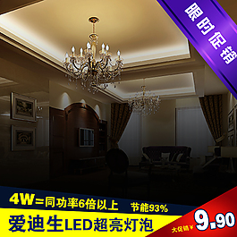 节能LED超亮灯泡淘宝主图背景