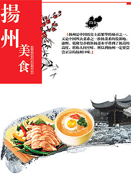 扬州美食海报