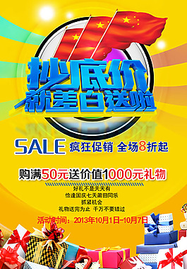 抄底价疯狂促销