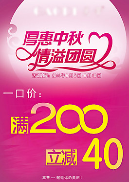 厚惠中秋促销