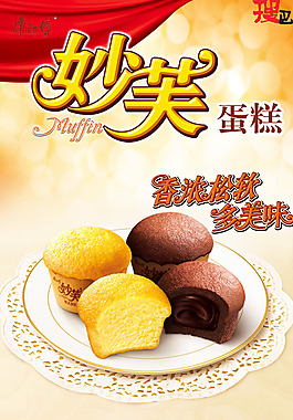 妙芙蛋糕广告