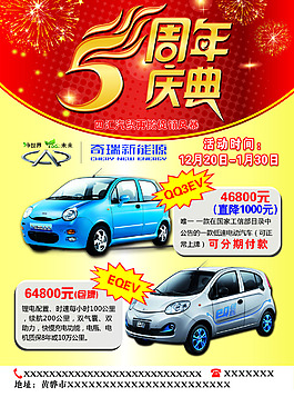 奇瑞电动汽车5周年庆典彩页宣传海报展板