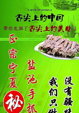 手抓羊肉