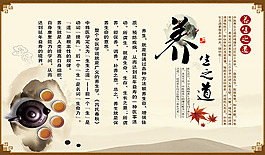 养生文化