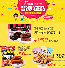 淘宝美食曲奇促销活动海报